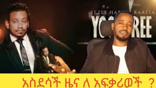 Tazee Hapte YOOMIREE Raastaa newEthiopian 🇪🇹 Oromo Music 2024 [upl. by Marsland607]