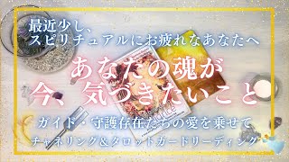 聞くべく人に表示されます🧝‍♀️【 もやもやを溶かし、吹き飛ばす✨ 】圧強めな選択肢有り🤭チャネリング ＆ タロットオラクルカードリーディングで癒しをあなたに [upl. by Nigen]