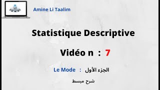 Statistique Descriptive  Le Mode الجزء الأول [upl. by Elora]