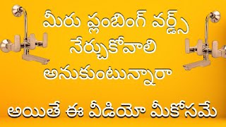 బాత్రూం వాల్ మిక్చర్ పైప్లైన్ ఎలా చేయాలిtelugu9963యూట్యూబ్ channel [upl. by Bently]