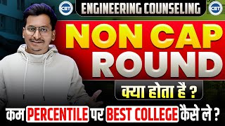 IMPORTANT VIDEO🚨NON CAP ROUND क्या होता हैGet Best College At Low Percentile💯CS IT AIDS AIML [upl. by Adarbil821]