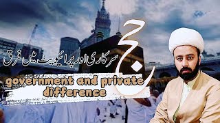 private or government hajj mn farq sarkari hajj or private hajj mn fark hajj 2025 [upl. by Raouf]