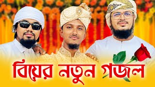 বিয়ের নতুন গজল2023 । Tawhid Jamil । Kalarab । Bangla Wedding Song [upl. by Nnairrehs630]