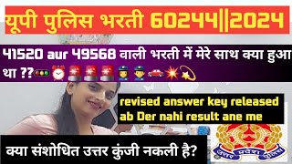 upp update👮‍♂️🚨 answer key k bad ab kya result Kab tak 41520 aur 49568 me kya hua tha🏃‍♀️ [upl. by Dustan707]