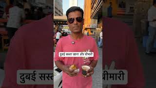 Dubai ka Sasta nasta dubai food dubailife [upl. by Frissell]