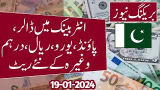 Currency rate today in Pakistan 19 January 2024  Inter Bank  DobizCurrency dollarratetoday [upl. by Orimisac675]