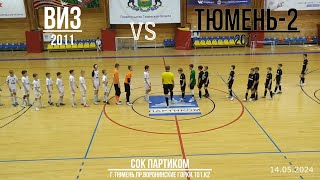 ВИЗ2011 vs Тюмень22011 [upl. by Rubens963]