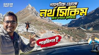 মাত্র ২৭০০ রুপিতে নর্থ সিকিম ট্যুর । Budget Trip to North Sikkim । Gangtok to Lachung । Sikkim Ep5 [upl. by Lucier]