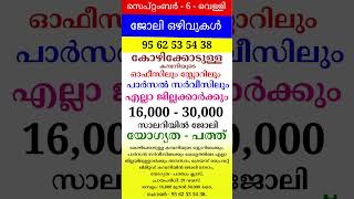 kerala jobs 2024 todays job malayalam jobs September 6 [upl. by Bundy]