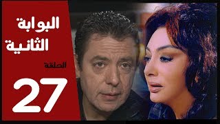 مسلسل البوابة الثانية الحلقة 27 بطولة نبيله عبيد [upl. by Nakhsa]