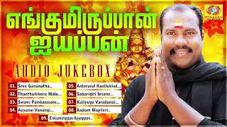 ENKUMIRIPPAN AYYAPPAN  Kalabhavan Mani  Tamil Ayyappa Devotional Songs  Audio Jukebox [upl. by Gian]