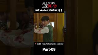 all of us are dead 2022 Full explain hindiUrdu shorts shortsfeed [upl. by Llibyc]