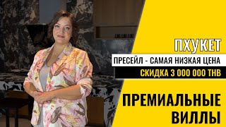 Премиум вилла на Пхукете со скидкой [upl. by Latyrc263]