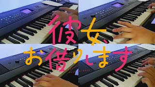 Kanojo Okarishimasu OP  Centimeter the peggies  Instrumental Cover [upl. by Kaplan627]