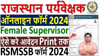 Rajasthan Supervisor Online Form 2024 Kaise Bhare ¦¦ how to Fill RSMSSB Female Supervisor Form 2024 [upl. by Aihsenal]