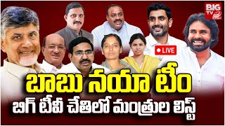 AP Cabinet Ministers List 2024  Chandrababu Cabinet Minister List  AP Election Results  BIG TV [upl. by Ayitahs]