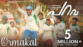 Ormakal Video Song  Parava  Soubin Shahir  Dulquer Salmaan  Rex Vijayan  Anwar Rasheed [upl. by Thynne]