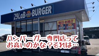 【富山グルメ】肉肉しいハンバーガーどうですか？ [upl. by Supmart]