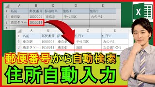 ExcelVBA【実践】郵便番号から自動住所表示！住所入力をサポート！ [upl. by Ayom127]