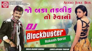 JANU BAKKA DJ BLOCKBUSTER RAKESH BAROT  GUJARATI DJ SONG 2017 [upl. by Lednic]