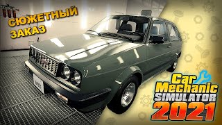 Прохождение  Car Mechanic Simulator 2021  Сюжетный заказ Emden Jager 1983 [upl. by Ardried]