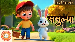 ससा  सस्याचे गाणे  Sasulya video song  मराठी बालगीत  Marathi Balgeet  बडबड गीत  sasa cartoon [upl. by Riancho]