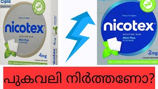 Nicotex Malayalam  how to use nicotex Malayalam പുകവലി നിർത്താൻ എന്ത് ചെയ്യണം  cipla nicotex [upl. by Teerell]