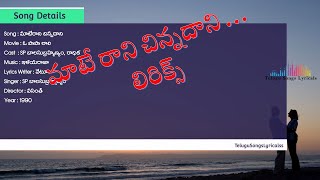 Materani Chinnadani telugu songmateranichinnadani​SPBalasubramanyam​Radhika​opapalali​SPB [upl. by Ettevets865]