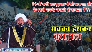 Ahmad Naqashbandi Sahab Ka Byan In Kota 2024  Part  01 [upl. by Anelim]