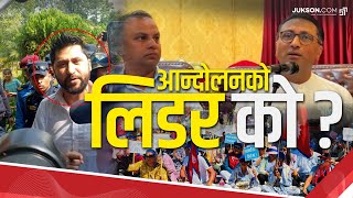 आन्दोलनको लिडर को   पोखराबाट रास्वपाको पत्रकार सम्मेलन  Sahakari juksontv [upl. by Ovida610]