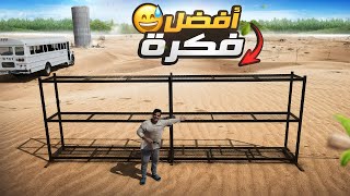 سويت اكبر رف في المزرعة  افضل فكرة ممكن تشوفها 🔥😊 [upl. by Gesner438]