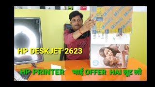 HP Deskjet 2623 WIRELESS PRINTER unboxing and reviewtechreview [upl. by Felicia]