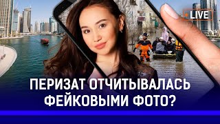 Как мошенники используют имя Перизат Кайрат для обмана [upl. by Rush]