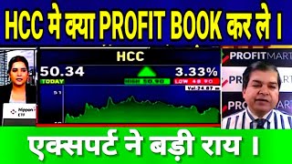 HCC SHARE LATEST NEWS TODAY HCC SHARE TARGET S B STOCK NEWS [upl. by Gainor]