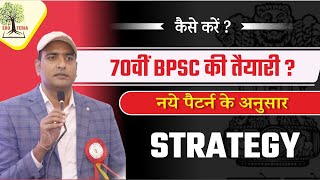 70th BPSC कि तैयारी कैसे करे  Strategy‍ [upl. by Aihsel524]