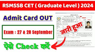 RSMSSB CET Admit Card 2024 🔴 Rajasthan CET Admit Card 2024 Kaise Download Kare  CET Admit Card Link [upl. by Anitnas]