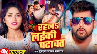 Block kar deb  ब्लॉक कर देब new song TuntunYadav bhojpuri [upl. by Eniamret]