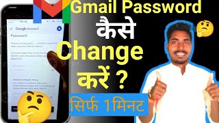 Gmail Ka Password Kaise Change Kare How To Gmail Password Change [upl. by Meier]