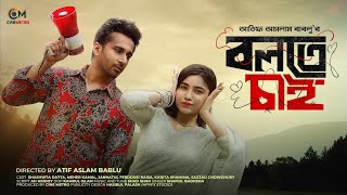 Bolte Chai । বলতে চাই । Full Natok । Shashwta Datta । Meher Kamal  Piran Khan  New Natok 2024 [upl. by Arraek]