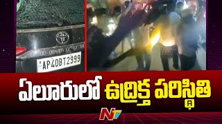 Attack on Eluru YCP MP Candidate Karumuri Sunil Kumar Car  AP Politics  Ntv [upl. by Casimir358]