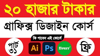 Trifold Brochure Design  Adobe Illustrator Bangla Tutorial  Graphic Design  Class31 [upl. by Solita]