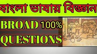 MADHYAMIK2021BANGLA BHASAI BIGYAANBROAD QUESTIONS 💯 common [upl. by Pickens]