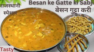 Gatte Ki sabji  Besan Gatta Curry Recipe Gatte Ki curry  Rajasthani special गट्टे की सब्जी [upl. by Yerdua]