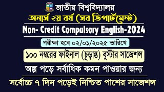 Final Booster Suggestionঅনার্স ২য় বর্ষ ফাইনাল বুস্টার Honours Second Year English Suggestion2024 [upl. by Amerigo]