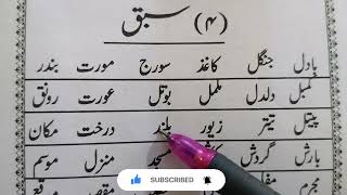 learn urdu  urdu ki pehli kitab lesson no4 first Book in urdu language [upl. by Monetta]