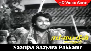 Saanjaa Saayara Pakkame Saayara Song  Rambayin Kadhal Movie  PBhanumathi KAThangavelu TMS Hits [upl. by Secundas]