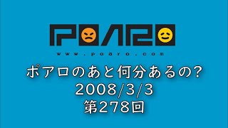 ポアロのあと何分あるの 第278回 [upl. by Eeslehc996]