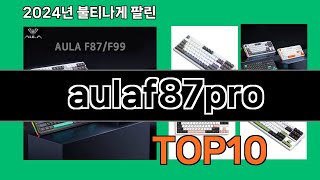 aulaf87pro 2024 최신 쿠팡로켓배송 추천 Top 5 [upl. by Nella]