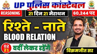 🔴Day 02  Blood Relation  21 Din 21 Marathon  UP Police Constable Reasoning  By Vikramjeet Sir [upl. by Nylekcaj]