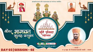 🔴LIVE  Murti Pratishtha Mahotsav  Jalgaon  Day 03 Session 02  P Nityaswarupdasji Swami [upl. by Llevol86]